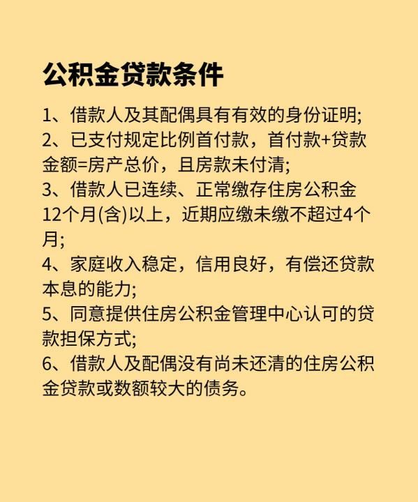 公积金可贷款额度怎么计算,公积金能贷多少钱怎么算图5