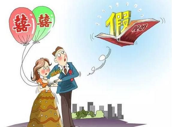 成都婚假多少天,成都婚假多少天图3