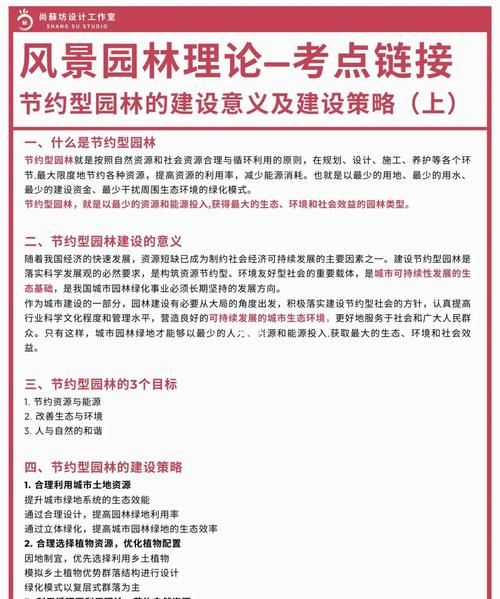 什么是节约型园林,节约型园林绿化评价标准有哪几方面内容图2