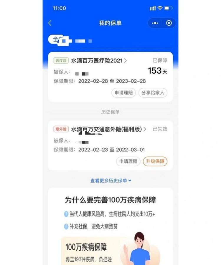 水滴保在哪里报账,投保了水滴保险可以退又该怎么退图1