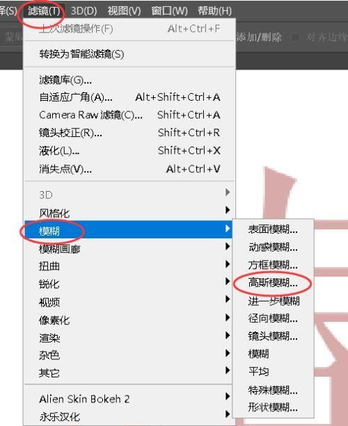 ps里高斯模糊在哪里,ps形状模糊滤镜的使用方法图1