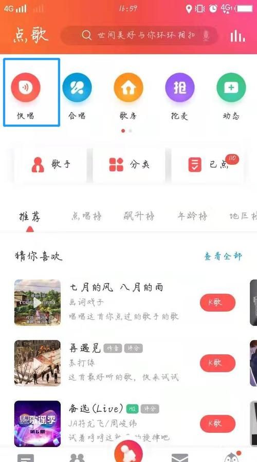 怎么样让全民k歌显示打擂,《全民k歌》打擂模式的玩法介绍图1