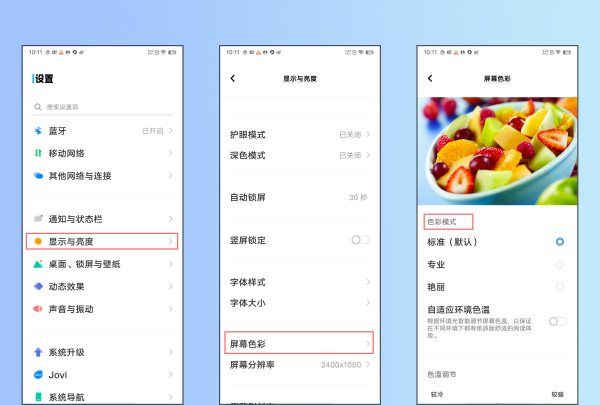 手机屏幕偏暖怎么办,手机显示屏颜色怎么调的正常