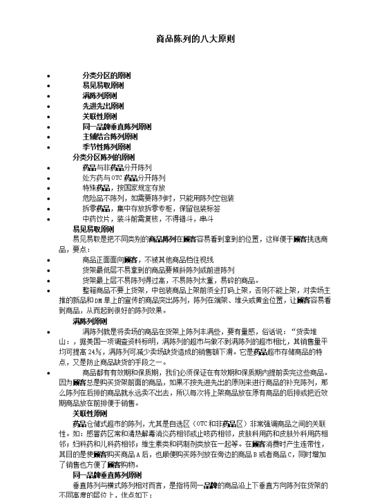 商品陈列的原则有哪四种,商品陈列的原则有哪些PPT图4