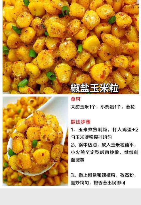 椒盐玉米粒的正宗做法,椒盐玉米粒怎么做的酥脆图15