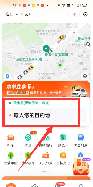 滴滴打车怎么用,打滴滴打车怎么打图9