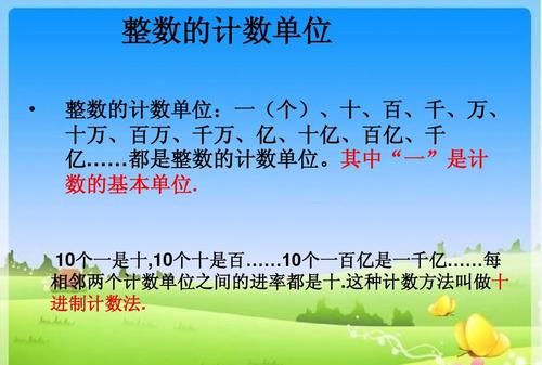 个十百千万十万百万千万亿后面是什么,数量单位个十百千万十万百万千万亿上面是什么图3