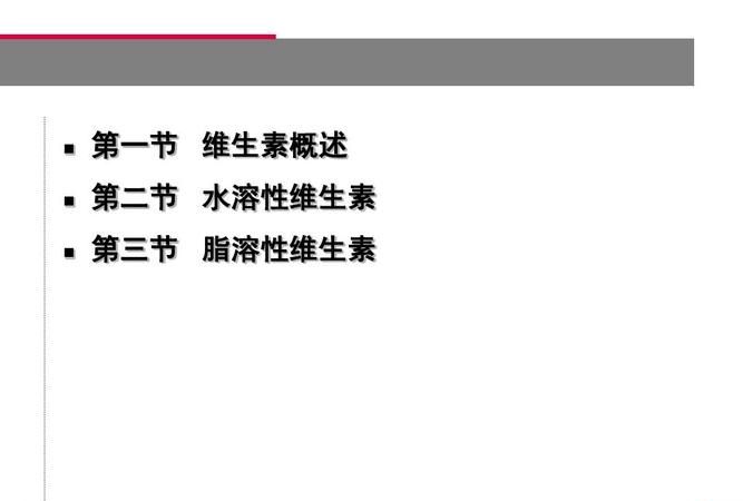 维生素按溶解性可分为,维生素可根据其溶解性的不同分为___性维生素和___性维生素两大类.维生 ...图2