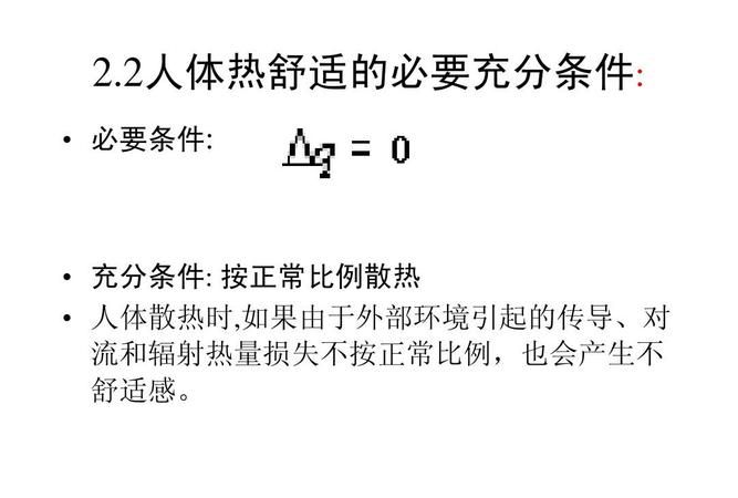 人体散热的方式有哪四种,当外界温度低于人体温度时的散热方式是什么图4