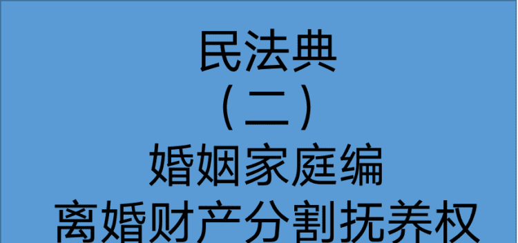 结婚九个月离婚财产如何分割,离婚财产分割原则最新法规图2