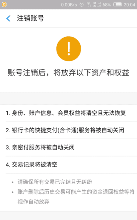 支付宝怎么注销,怎么注销支付宝账户图6