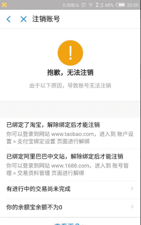 支付宝怎么注销,怎么注销支付宝账户图7