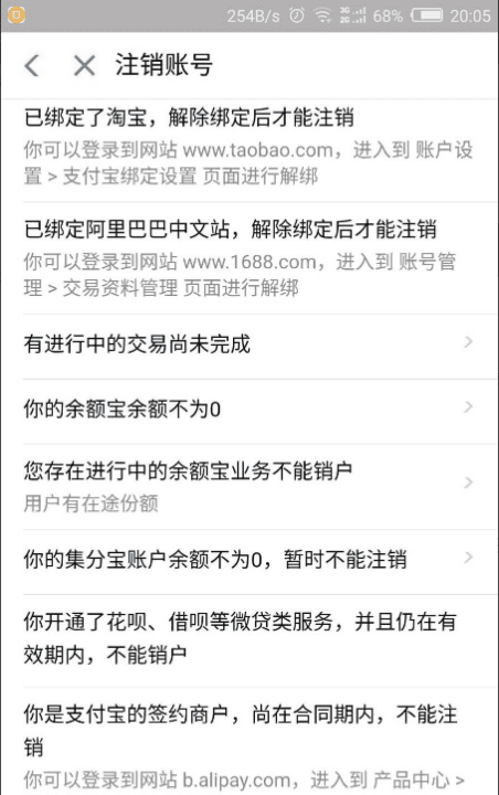 支付宝怎么注销,怎么注销支付宝账户图8