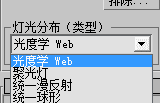 3d怎么打光域网,3DMAX光域网灯光强度在哪里调整图5