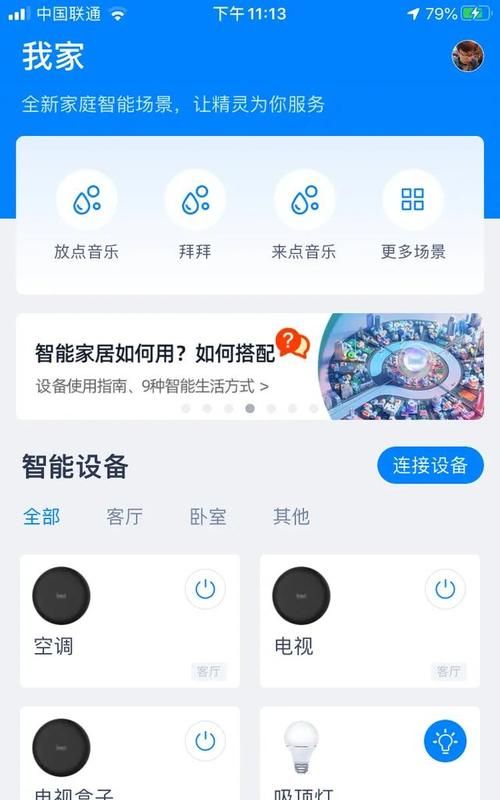 天猫精灵怎么远程唤醒,可以远程帮家人连天猫精灵图1