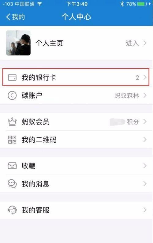 如何解除支付宝绑定的银行卡,怎样解除支付宝上面绑定的银行卡图2