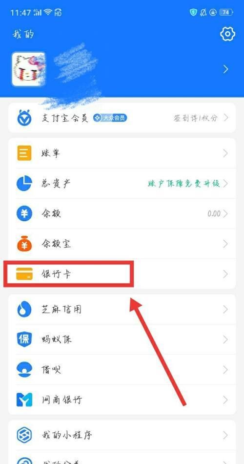 如何解除支付宝绑定的银行卡,怎样解除支付宝上面绑定的银行卡图3
