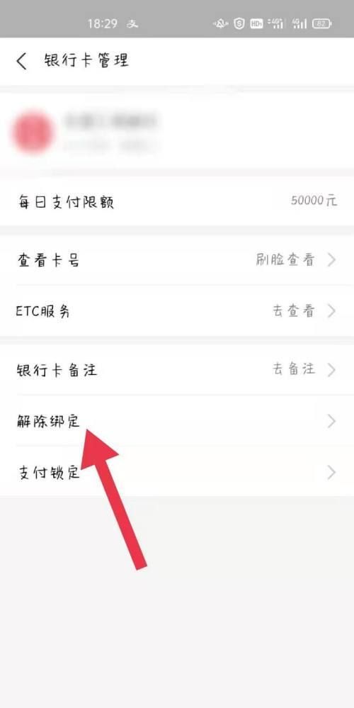 如何解除支付宝绑定的银行卡,怎样解除支付宝上面绑定的银行卡图4