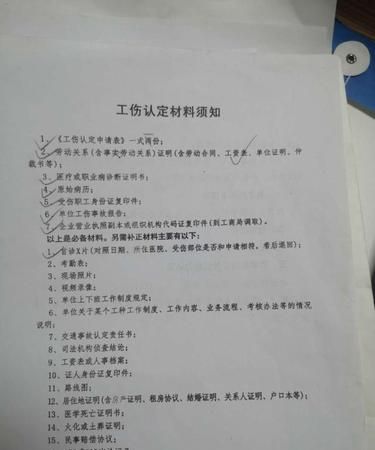 脊椎骨折工伤认定程序怎么进行,腰椎骨折没住院在家保守可以工伤认定图3