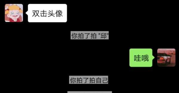 为什么微信拍一拍有什么用,微信拍了拍是什么意思怎么用图4