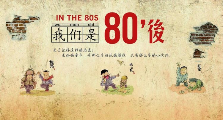 80后多大年龄了,80后多少岁图2