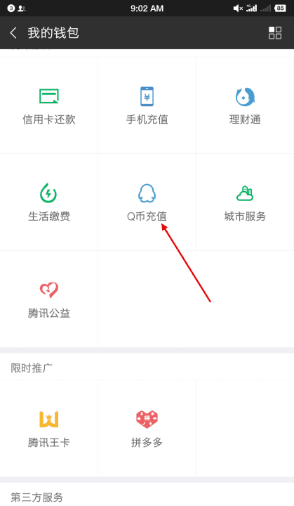 腾讯会员怎么在微信开通,微信怎么开通腾讯会员vip图4