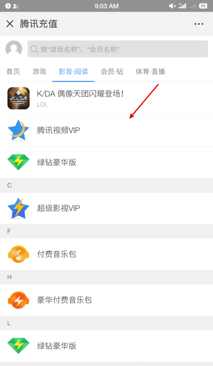 腾讯会员怎么在微信开通,微信怎么开通腾讯会员vip图6