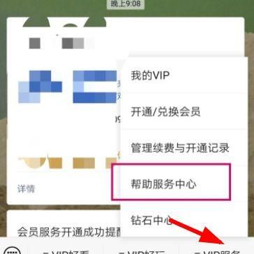 腾讯会员怎么在微信开通,微信怎么开通腾讯会员vip图8