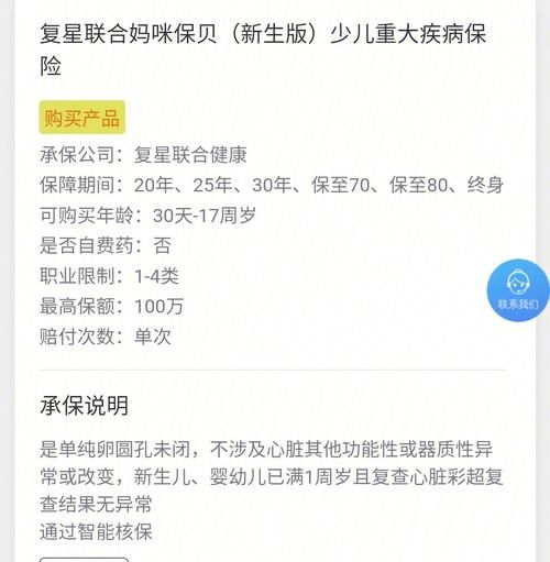 卵圆孔未闭可以买保险,卵圆孔未闭能买保险图4