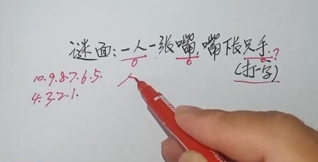 一人一张嘴打一字是啥,一人一张嘴打一字谜底是什么字图2