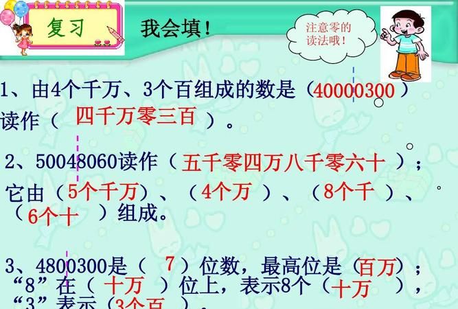 五千零七由什么组成,5个千和7个一组成的数是图4