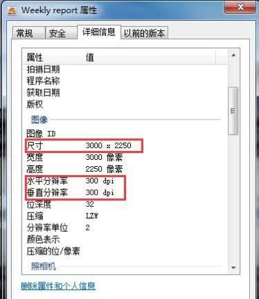 用什么软件设置分辨率,照片分辨率怎么调成300dpi图7