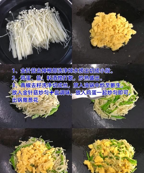 金针菇怎么炒,金针菇怎么炒着好吃家常做法图9