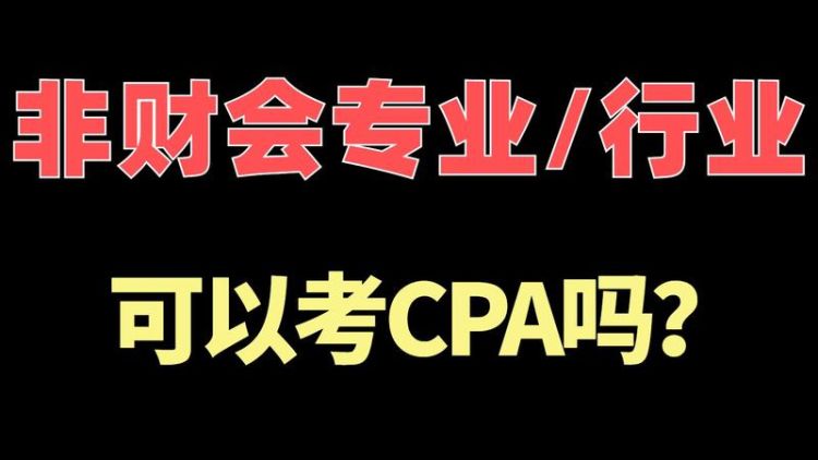 考cpa还需要考英语,注会还考英语图2