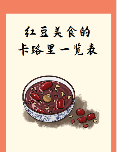 红豆做的美食有哪些,【红豆可以做什么美食】红豆怎么做好吃图1