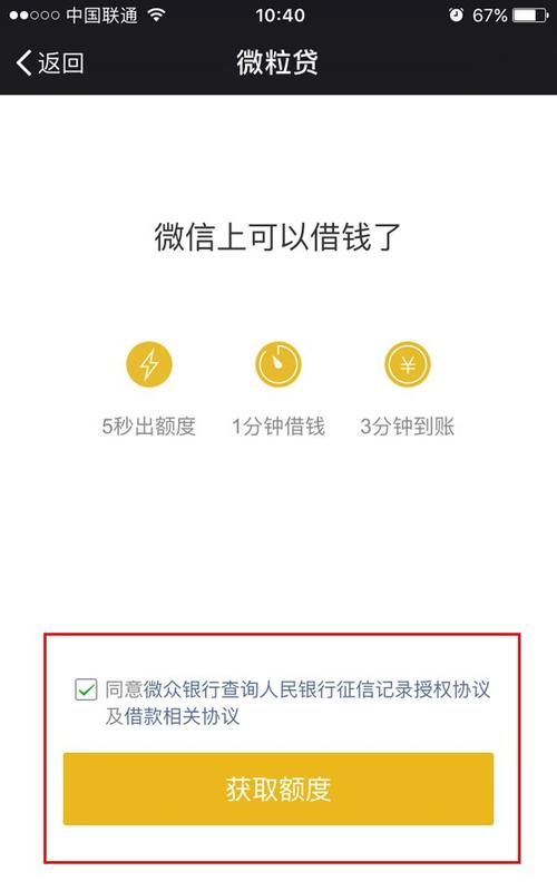 微粒贷怎么提前还款,微信微粒贷怎么提前还款图6