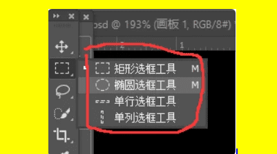 可以创建选区的工具有哪些,ps怎么生成选区快捷键图2