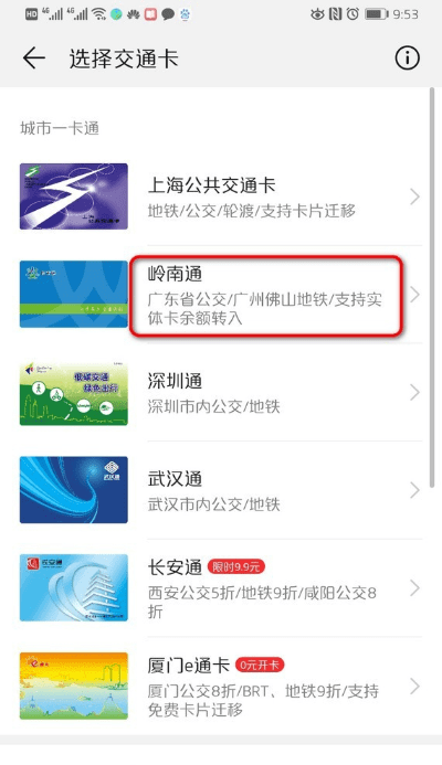 手机怎么绑定公交卡,安卓手机怎么绑定交通卡 上海图3