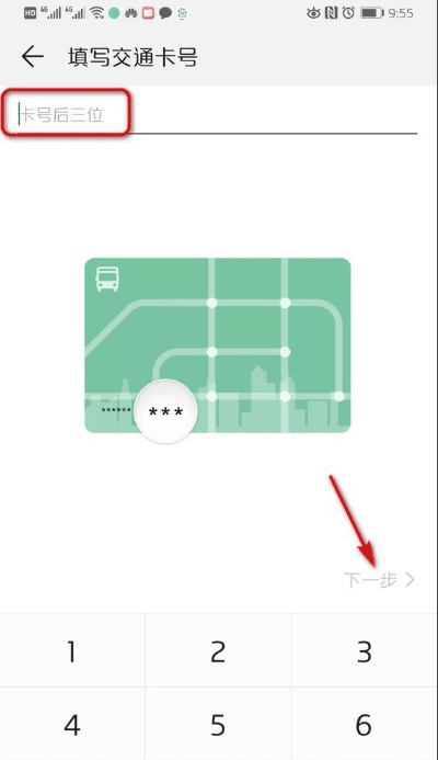 手机怎么绑定公交卡,安卓手机怎么绑定交通卡 上海图6