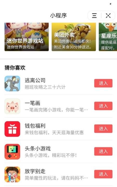 头条的小游戏在哪里,今日头条推广的游戏哪里找图5