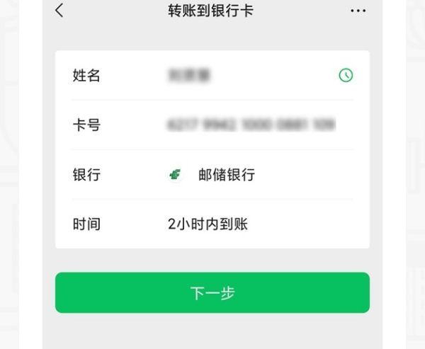 微信怎么转账不需要对方接收,微信怎样直接转账不需要对方接收图6