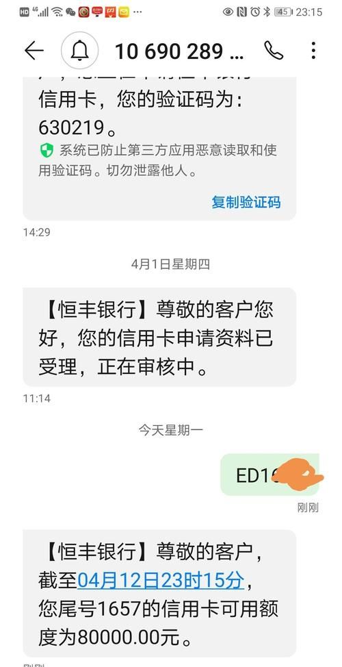 恒丰银行信用卡好批,恒丰银行延期几天图1