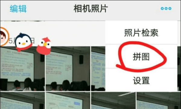 手机怎么把几张合成一张,手机相册照片怎么合并成一张苹果图3