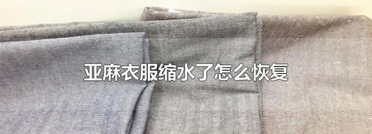 衣服买大了泡多久缩水,毛衣变大了怎么缩回去图1