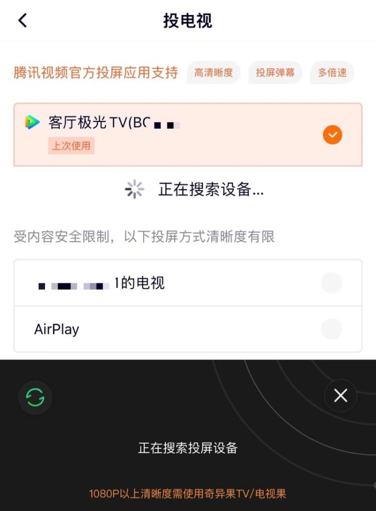 腾讯投屏失败是怎么回事,为什么腾讯不能投屏到电视上