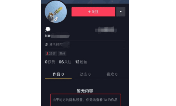 抖音被拉黑还能艾特对方吗？,抖音为什么不能艾特别人了图6