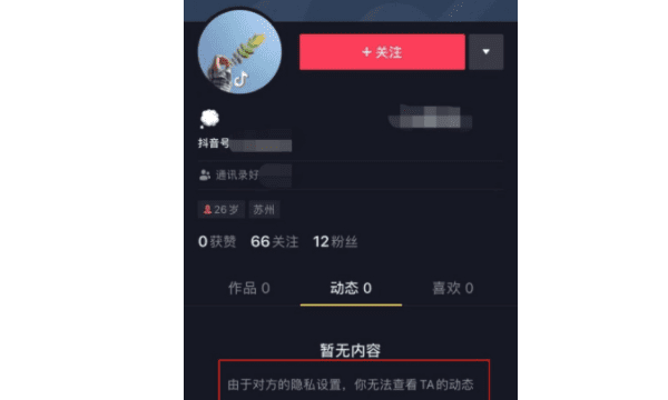 抖音被拉黑还能艾特对方吗？,抖音为什么不能艾特别人了图7