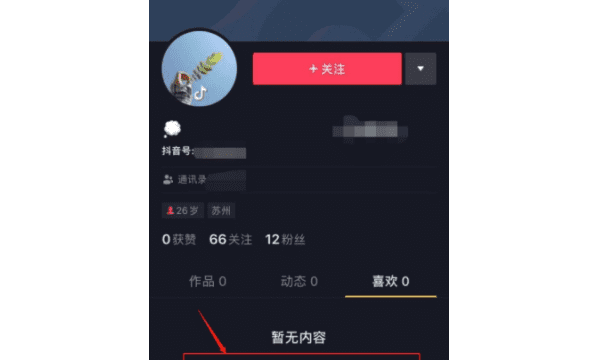 抖音被拉黑还能艾特对方吗？,抖音为什么不能艾特别人了图8