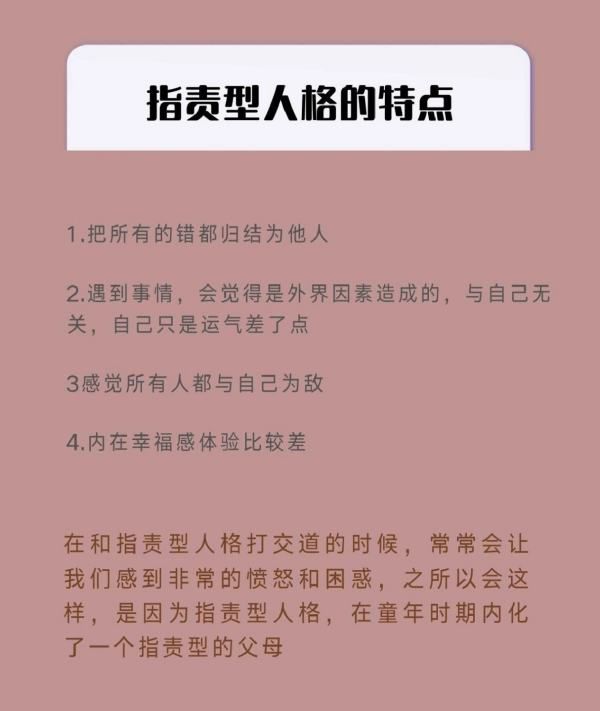 形成指责型人格的家庭原因是什么,指责他人的性格是如何产生的图4