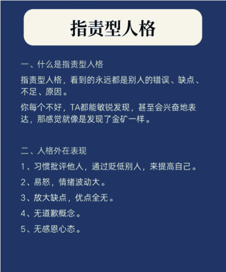 形成指责型人格的家庭原因是什么,指责他人的性格是如何产生的图8